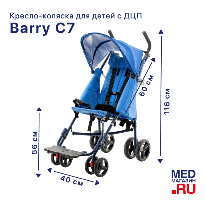 Кресло-коляска для детей Barry C7