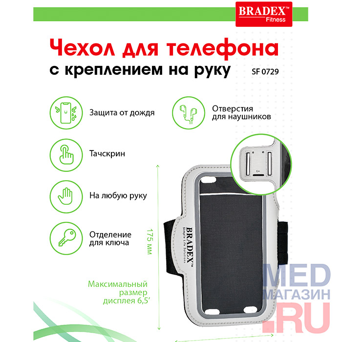 Чехол для телефона с креплением на руку Bradex