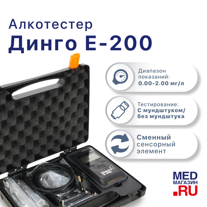 Алкотестер Динго Е-200 без слота для SD-карты