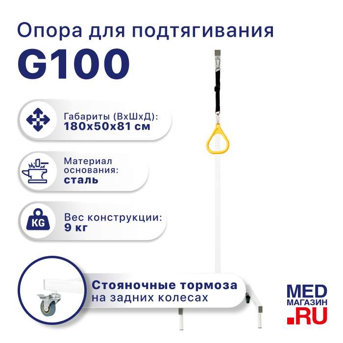 Опора для подтягивания в кровать Ortonica G100