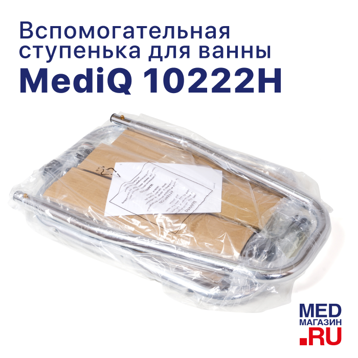 Вспомогательная ступенька с ручкой 10222H mediQ