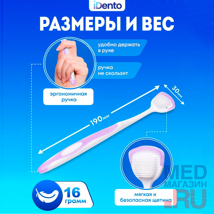 Щетка для чистки языка двухсторонняя iDento