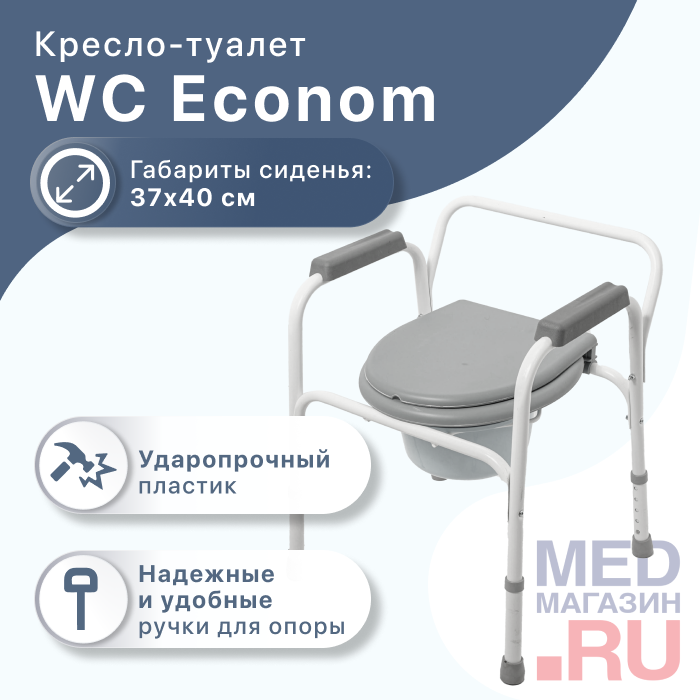 Кресло-туалет WC Econom