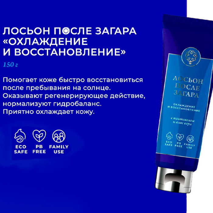 Лосьон после загара охлаждающий и восстанавливающий ДОМ ПРИРОДЫ, 150г