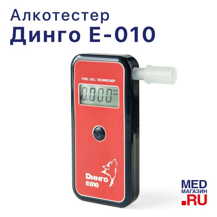 Алкометр Динго Е-010