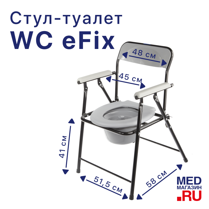 Кресло-туалет WC eFix