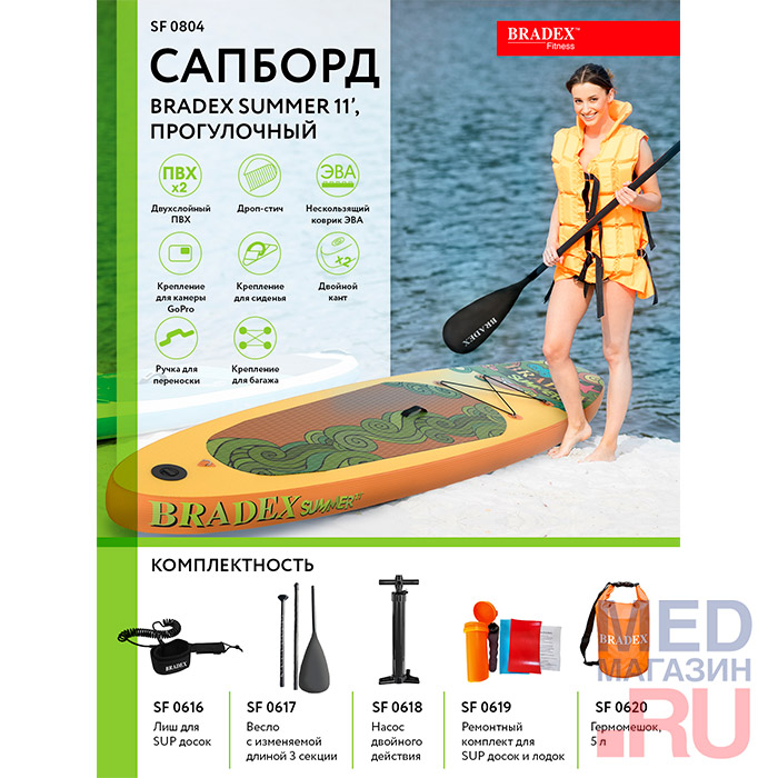 Сапборд прогулочный Summer 11', Bradex 