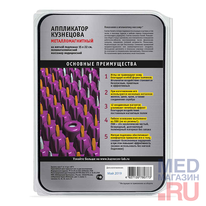 Массажер-коврик полиметаллический "Аппликатор Кузнецова металломагнитный" 15х22 см, фиолетовый