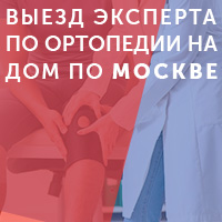 Купите ортопедию не выходя из дома!