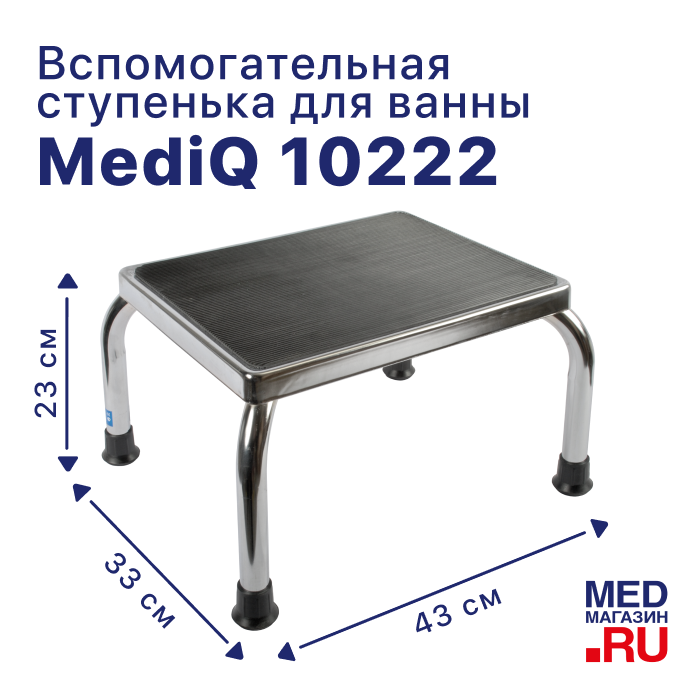 Вспомогательная ступенька для ванны mediQ 10222