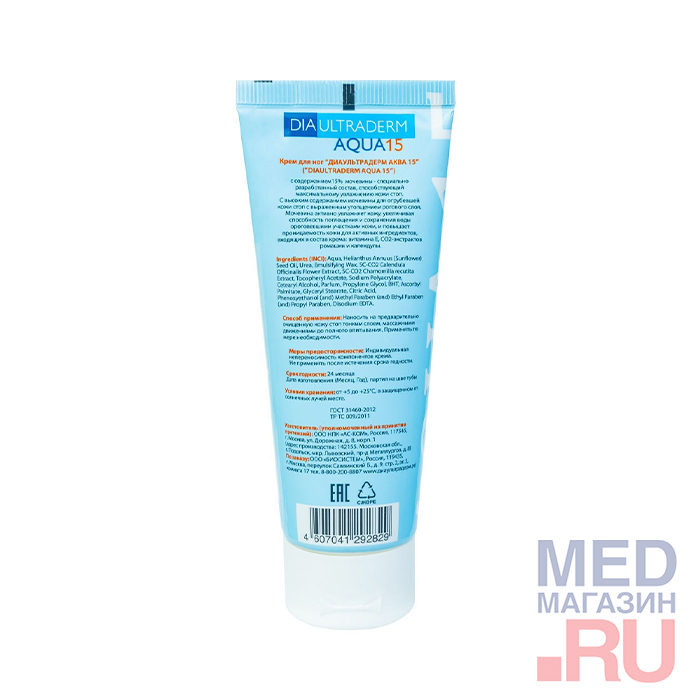 Крем для ног увлажняющий DIAULTRADERM AQUA 15, 75 мл