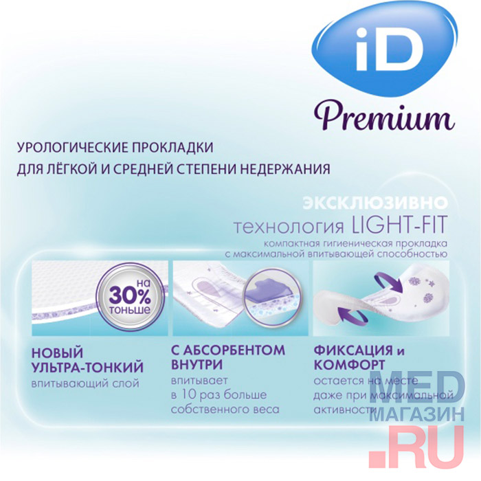 Прокладки урологические женские iD Premium mini, 20 шт./упак.