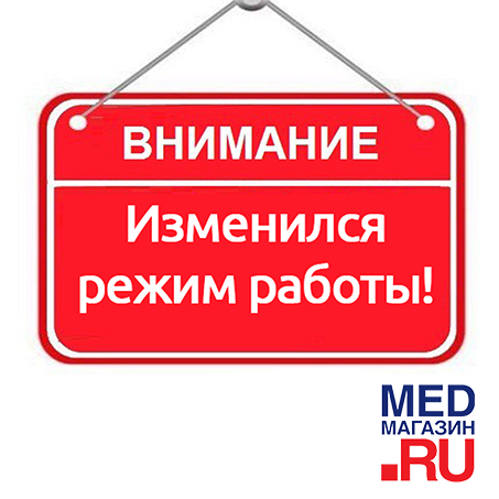 Режим работы в праздники