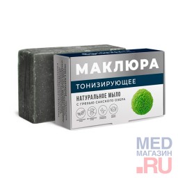 Натуральное тонизирующее мыло с грязью Сакского озера МАКЛЮРА, 100 г