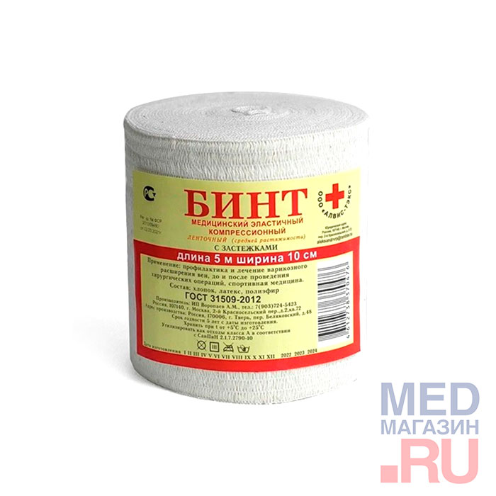 Бинт эластичный компрессионный ленточный с застежками (5 м х 10 см)