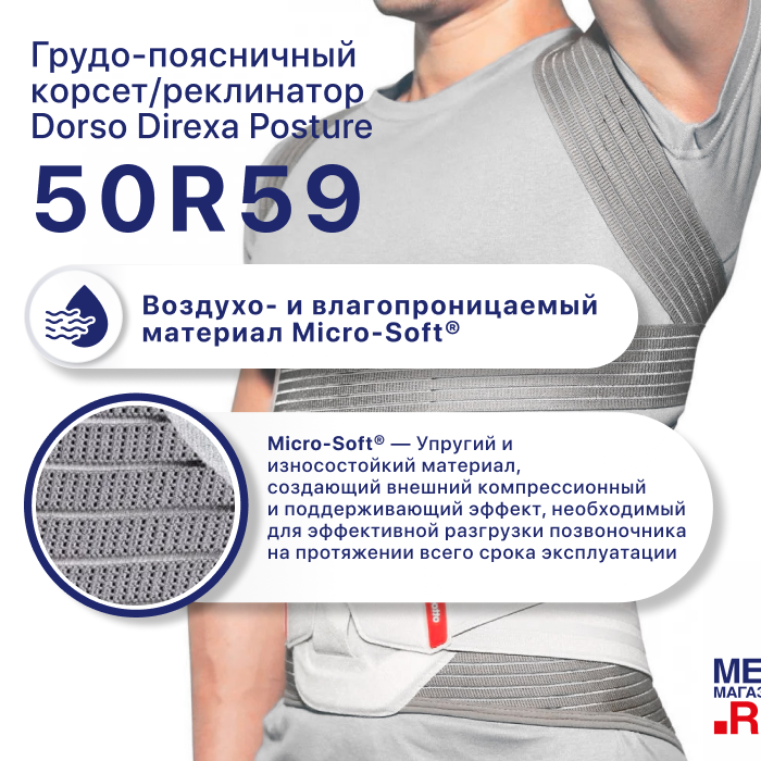 Ортопедический корсет грудо-поясничный 50R59 Durso Direxa Posture OttoBock