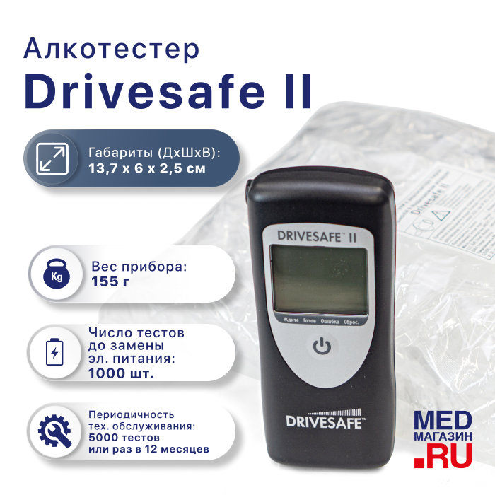 Алкотестер Drivesafe 2