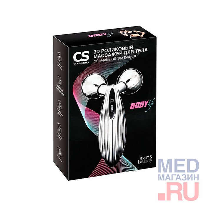 Массажер для тела 3D роликовый CS Medica CS-302 BodyLift