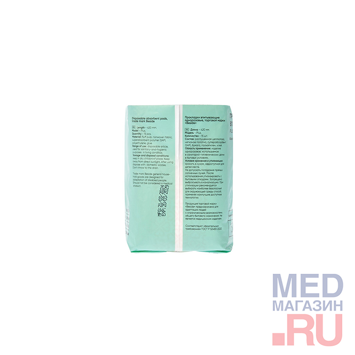 Прокладки супервпитывающие с бортиками BESIDE, Plus (420 мм), 15 шт 6 капель