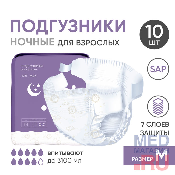Подгузники одноразовые для взрослых BESIDE Art Max космос, M, 10 шт.
