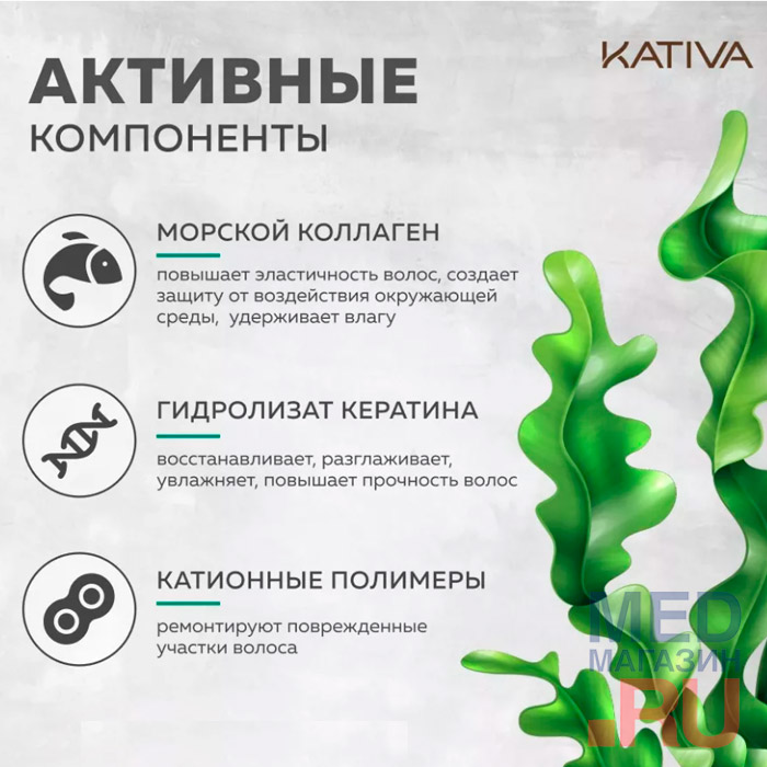 Шампунь коллагеновый для всех типов волос COLAGENO Kativa, 500 мл