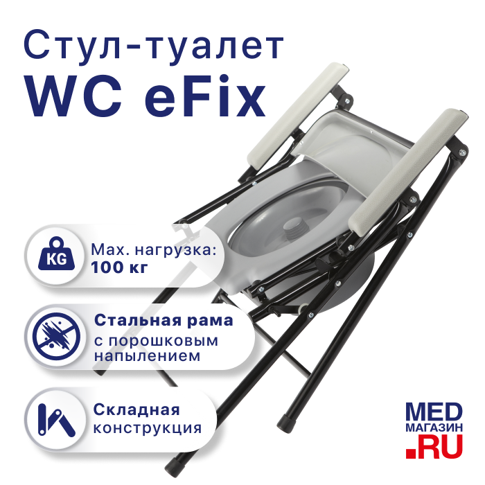 Кресло-туалет WC eFix