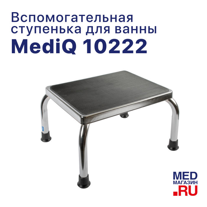 Вспомогательная ступенька для ванны mediQ 10222