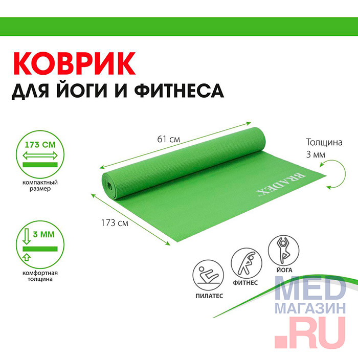 Коврик для йоги и фитнеса Bradex