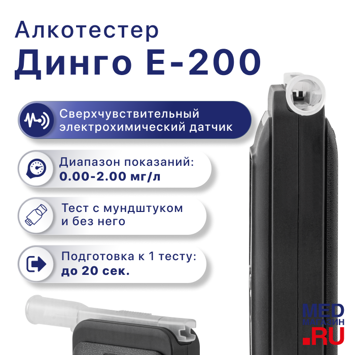 Алкотестер Динго Е-200 без слота для SD-карты