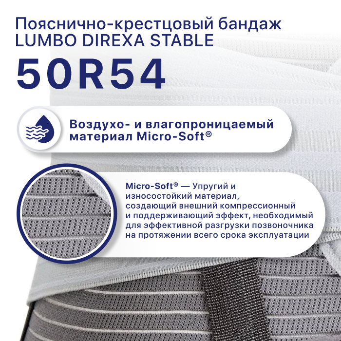 Бандаж пояснично-крестцовый жесткий 50R54 Lumbo Direxa Stable OttoBock