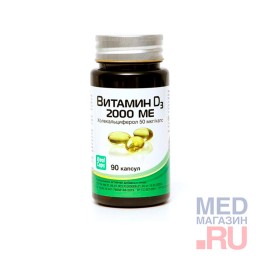 Витамин D3 2000 ME, 90 капсул Витамин D3 2000 ME, 90 капсул