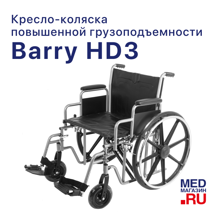 Кресло-коляска инвалидное механическое Barry HD3