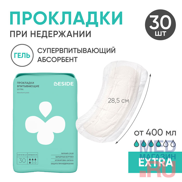 Прокладки женские супервпитывающие Beside Extra, 30 шт.