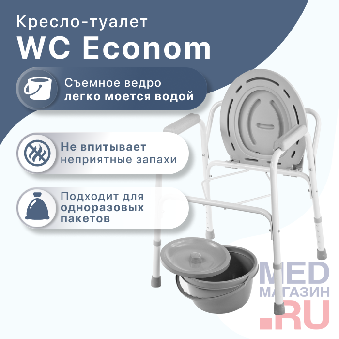 Кресло-туалет WC Econom