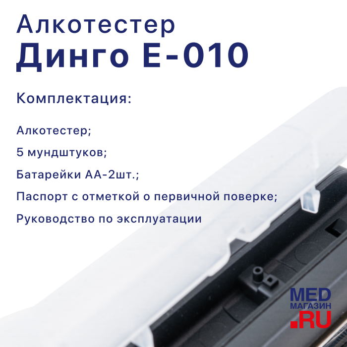 Алкотестер Динго Е-200 без слота для SD-карты