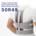 Ортопедический реклинатор 50R49 Dorsa Carezza Posture OttoBock