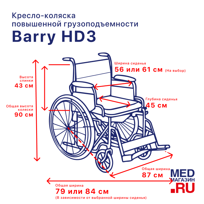 Кресло-коляска инвалидное механическое Barry HD3