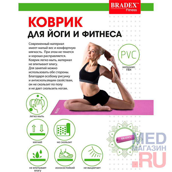 Коврик для йоги и фитнеса Bradex