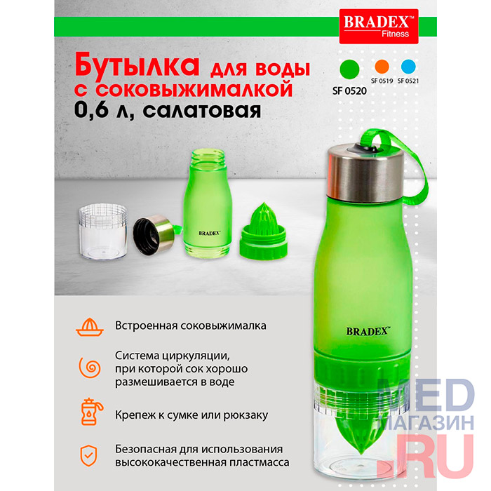 Бутылка для воды с соковыжималкой BRADEX 0,6 л