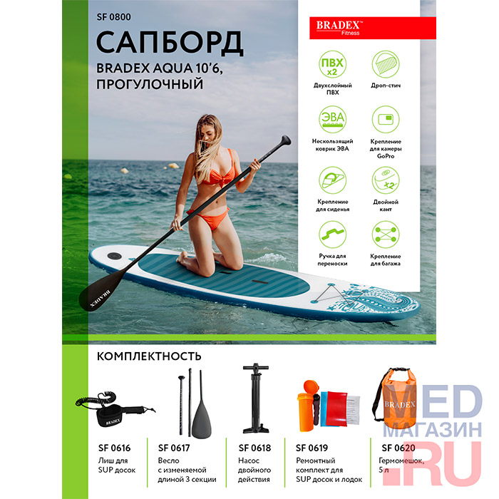 Сапборд прогулочный Aqua 10’6, Bradex