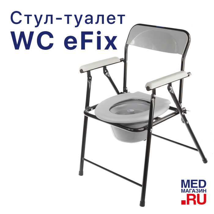 Кресло-туалет WC eFix