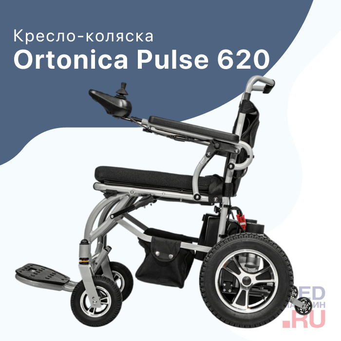 Кресло-коляска с электроприводом Ortonica Pulse 620