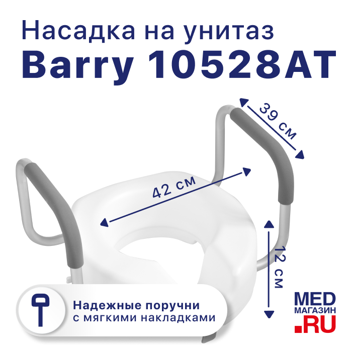 Насадка на унитаз 10528АT