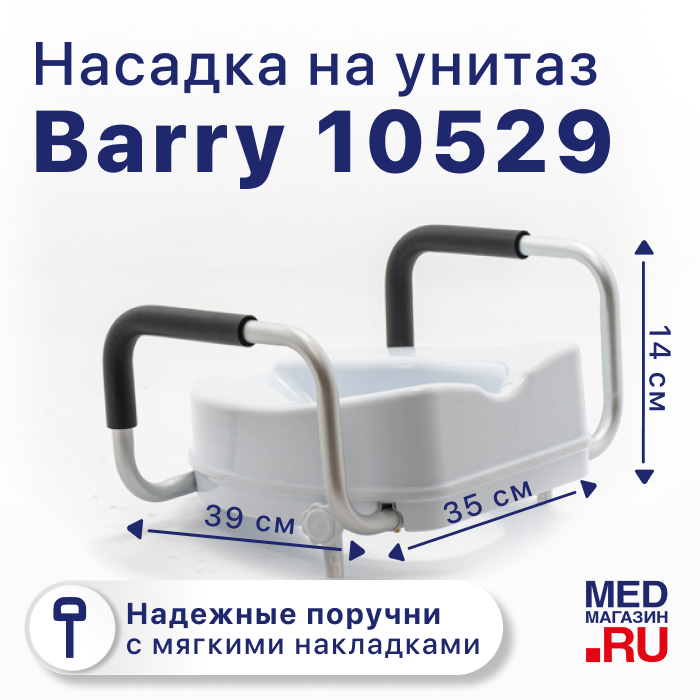 Насадка на унитаз 10529