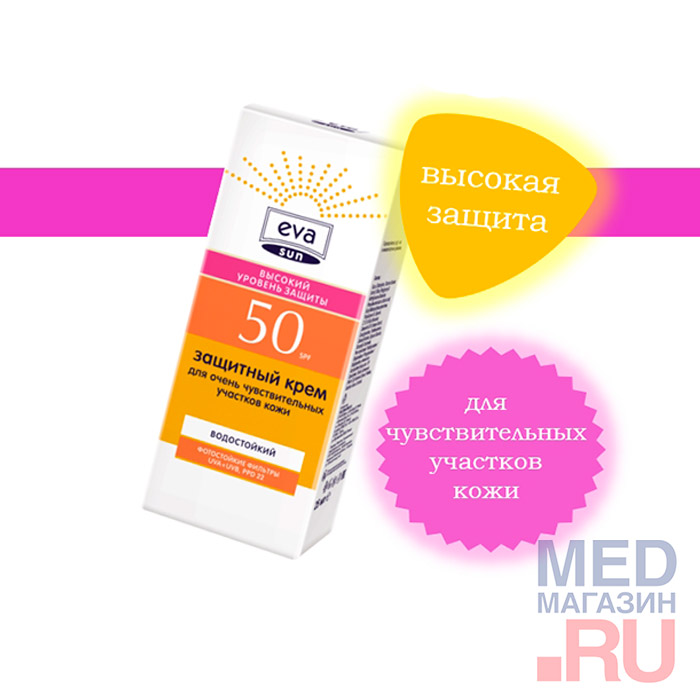 Крем солнцезащитный для чувствительных участков кожи SPF 50  EVA SUN, 25 мл