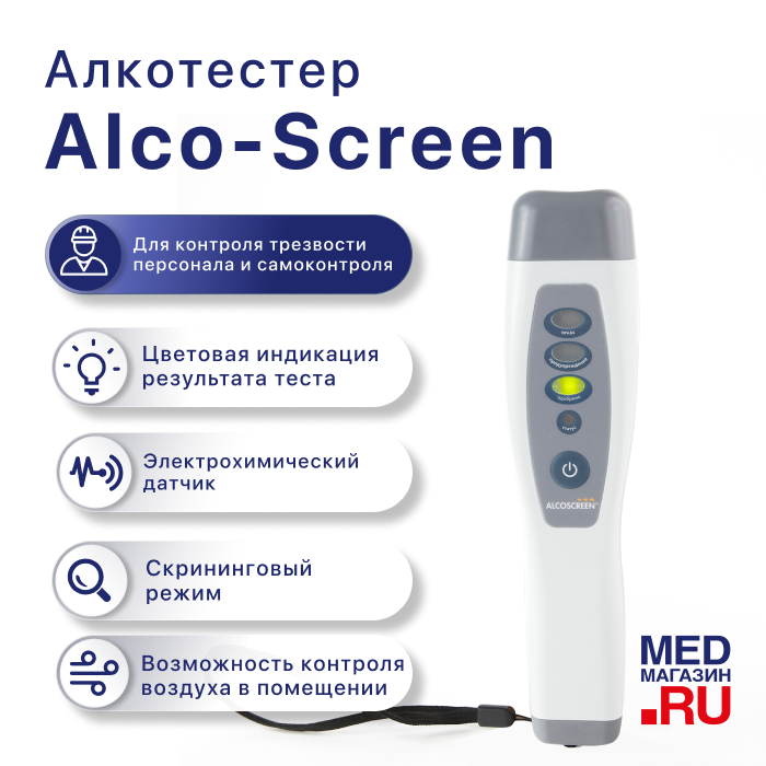 Алкотестер Alco-Screen