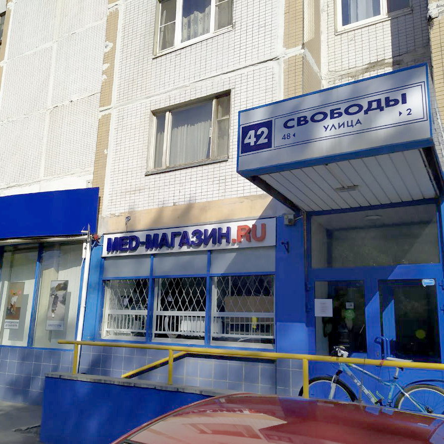 Контакты — Мед-Магазин.ру
