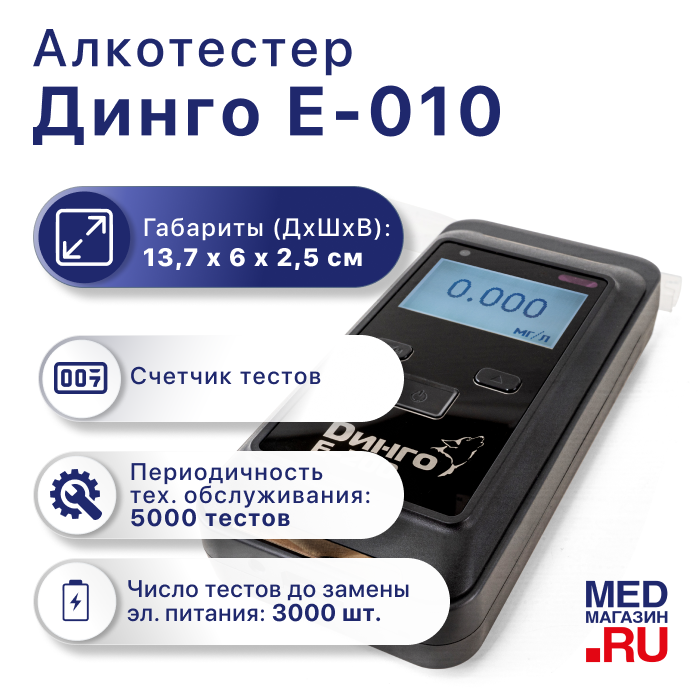 Алкотестер Динго Е-200 без слота для SD-карты