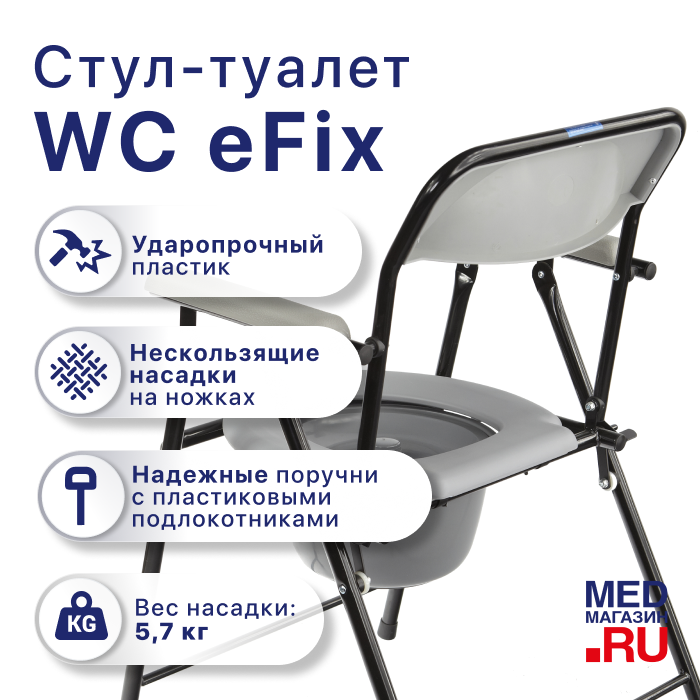 Кресло-туалет WC eFix