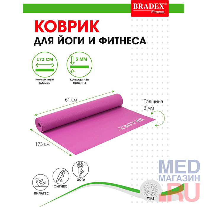 Коврик для йоги и фитнеса Bradex